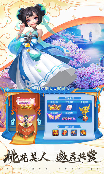 桃花源记手游折扣服 v2.1.02 安卓版0