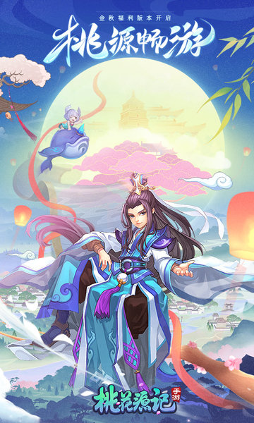 桃花源记搜狗版 v1.1.10 安卓版2