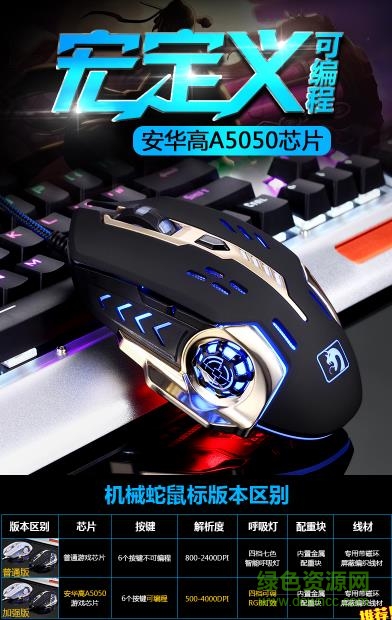 新盟机械蛇鼠标驱动 v1.0.9 官网最新版4