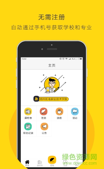 88课程表学生版 v1.0.2 安卓版1