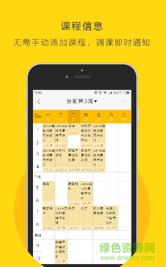 88课程表学生版 v1.0.2 安卓版2