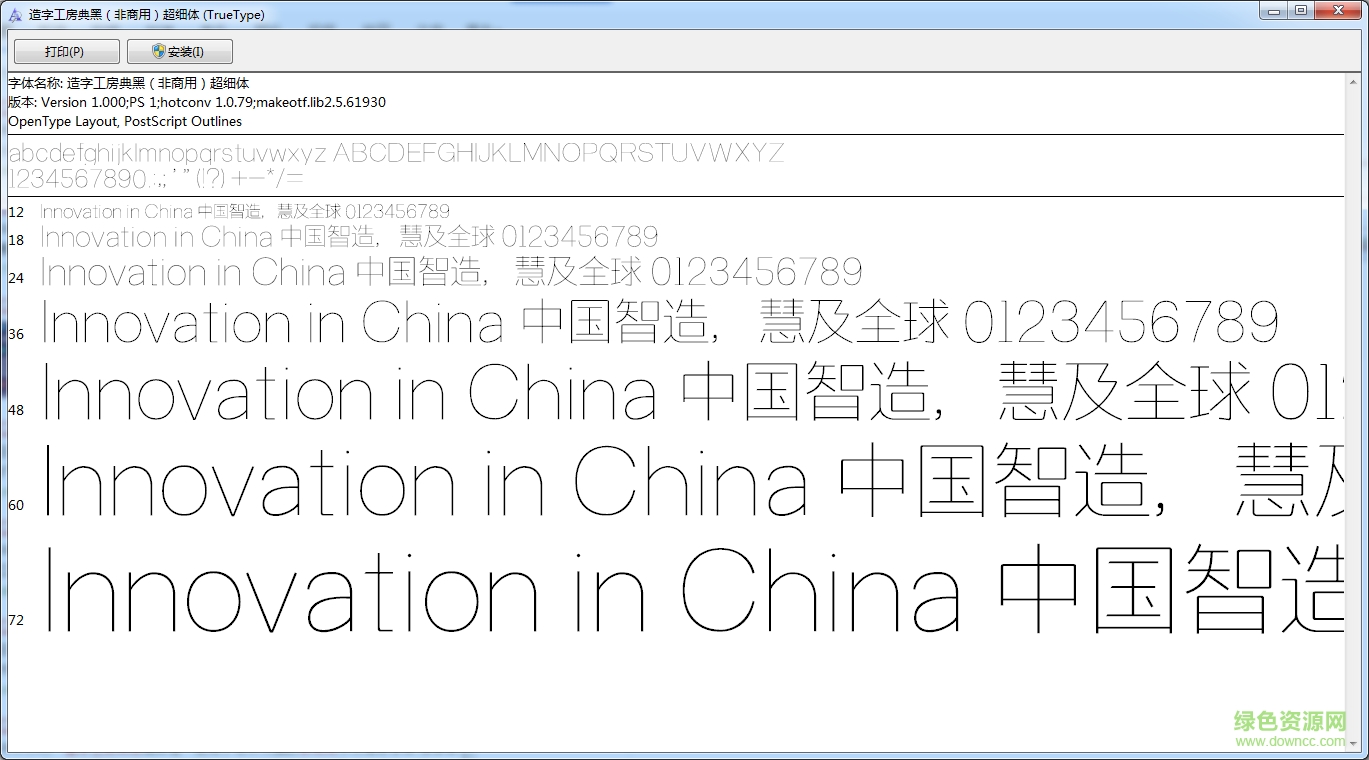 造字工房典黑非商用超细体 0