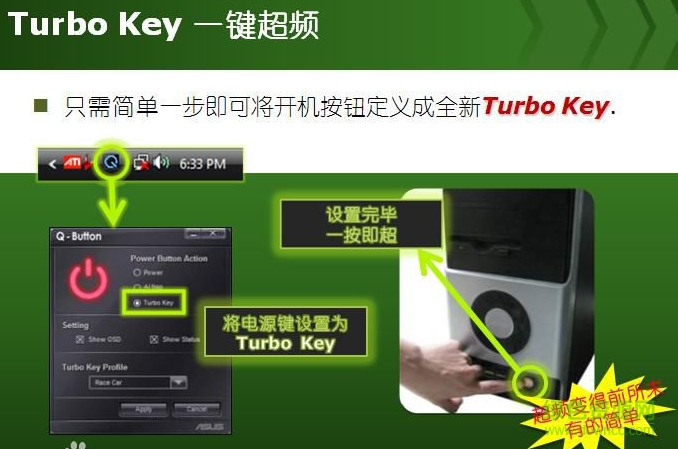华硕主板超频工具 华硕turbo key