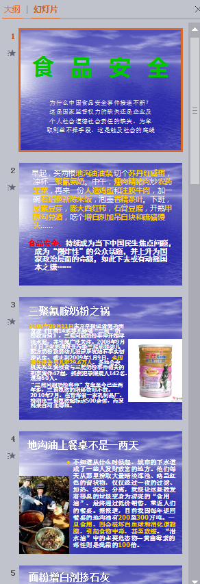 食品安全教育ppt课件 食品安全教育ppt课件