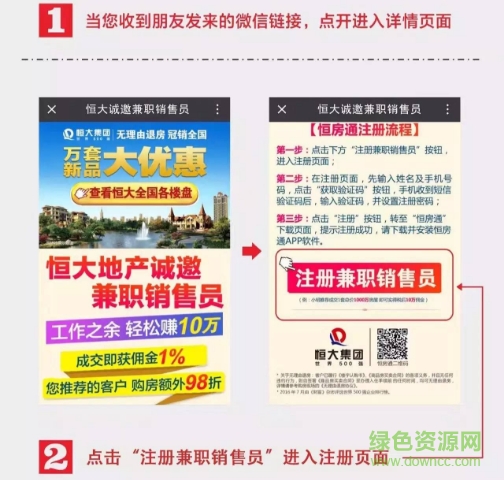 恒大恒房通app官方下载 恒房通最新版本
