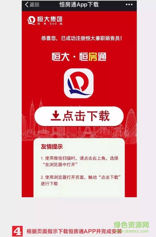 全国恒大app恒房通 恒房通app下载
