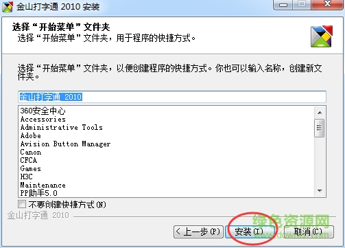 金山打字通2010官方免费版 金山打字通2010官方免费版