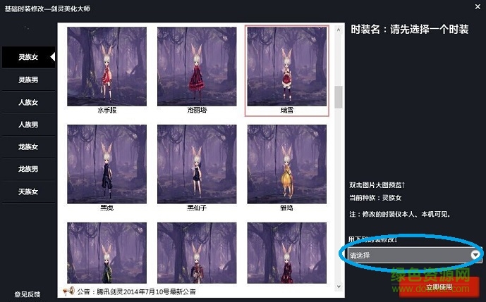 1914084syfescbcf4dvfdz (1).jpg 剑灵美化大师5.0下载