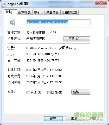 acge16.dll acge16.dll文件