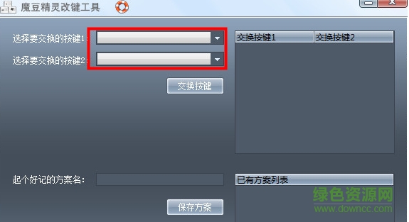 魔豆精灵改键工具