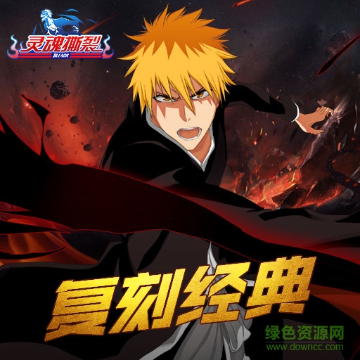 灵魂撕裂百度版