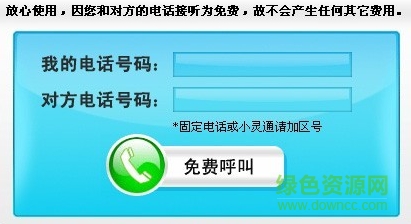 66call网络电话软件 66call网络电话软件