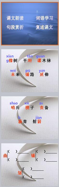 路旁的橡树ppt课件 路旁的橡树ppt课件