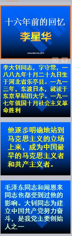 十六年前的回忆ppt课件 十六年前的回忆ppt课件