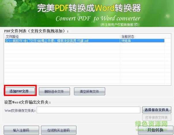 完美pdf转换成word转换器 完美pdf转换成word转换器