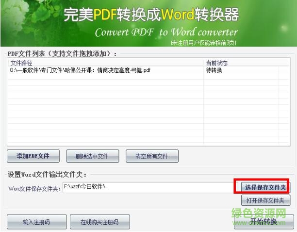 完美pdf转换成word转换器 完美pdf转换成word转换器