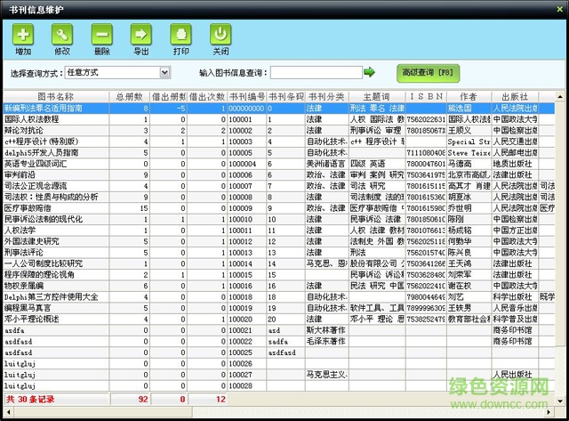 美萍图书馆管理系统免费下载.jpg 美萍图书馆管理系统下载