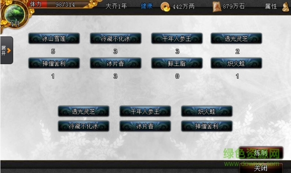 伯爵君成录2.0下载 君成录2.0怎么读档