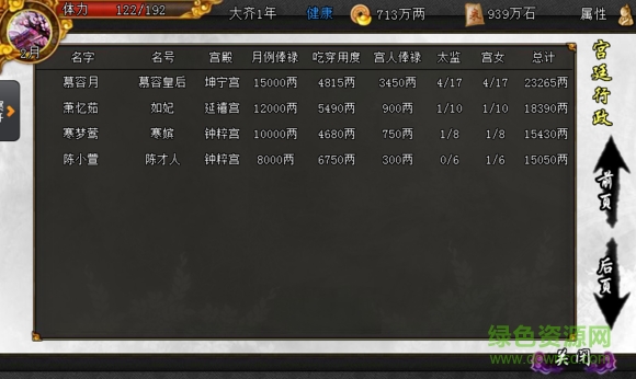 君成录下载1.1.9 君成录大臣清廉