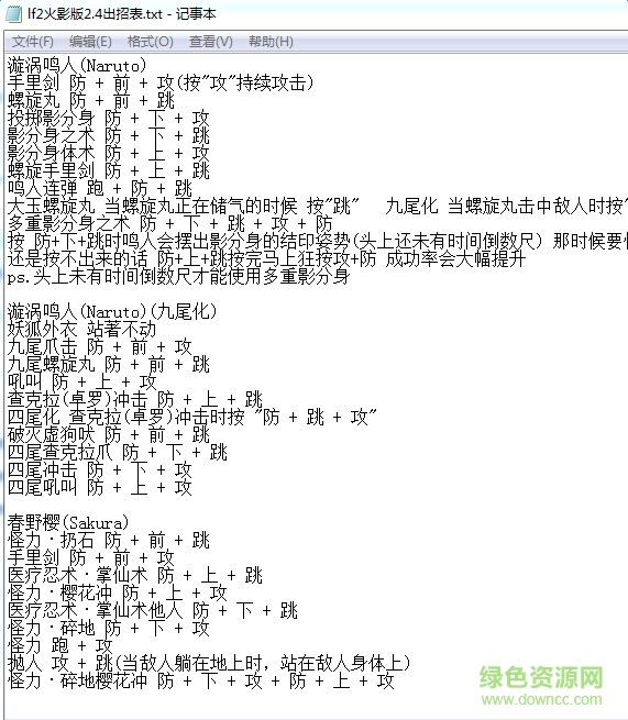 lALOtwSFqc0Cj80COw_571_655.png lf2火影版2.4出招表