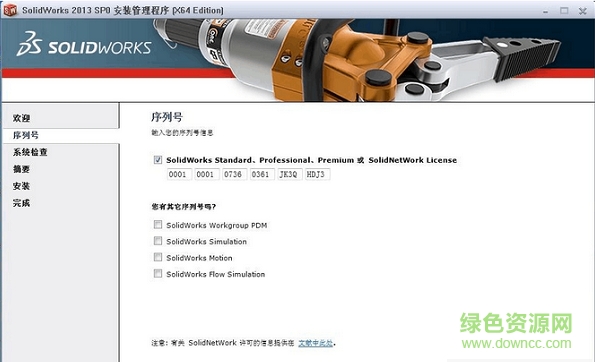 SolidWorks2013 64位.png SolidWorks2013 32位