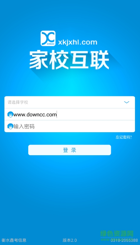 鑫考家校互联学校下载 鑫考家校互联学校下载