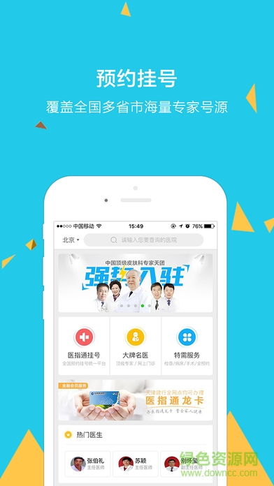 门诊大厅ios版 门诊大厅苹果版