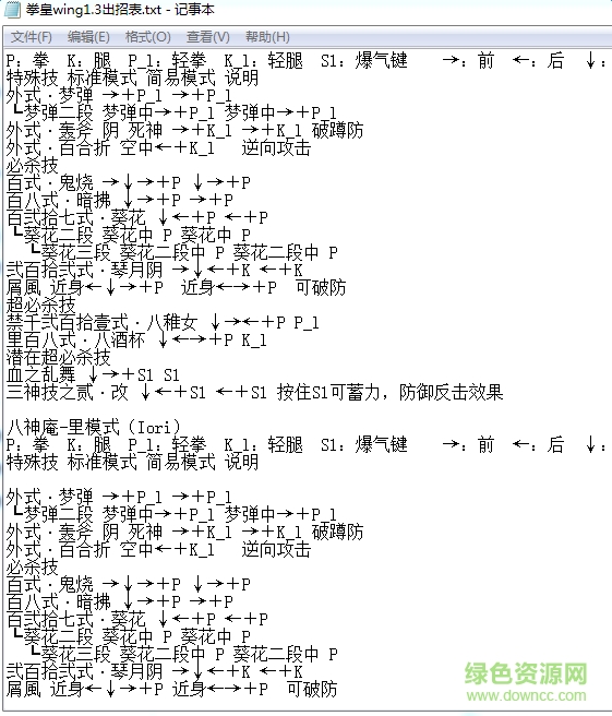 拳皇wing1.3单机版 拳皇wing1.3版
