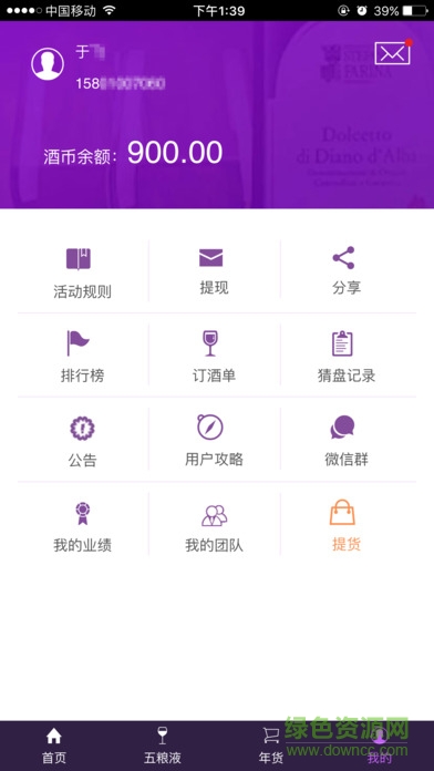 酒股宝下载 酒股宝下载