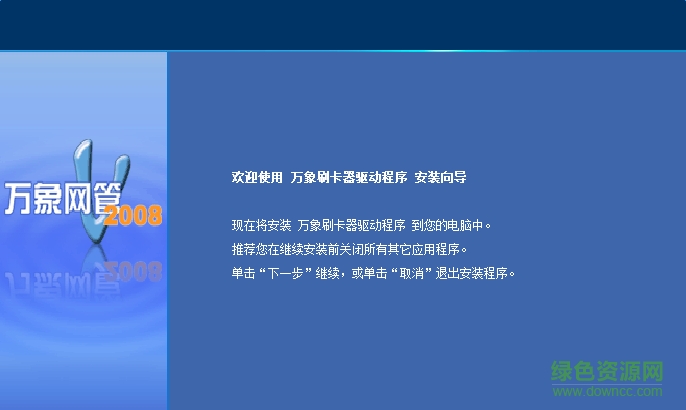 万象网管2008免费 万象网管2008