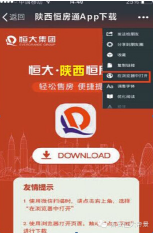 陕西恒房通app 陕西恒房通app