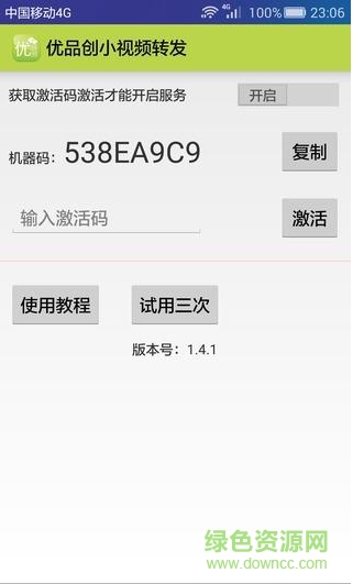 优品创手机版 v1.4.3 官网安卓版1