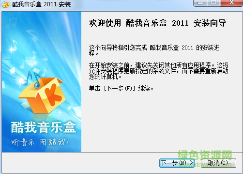 酷我音乐盒2010版本 冬季版0