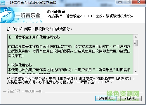 一听音乐播放器 v2.1.0.4 官网最新版0