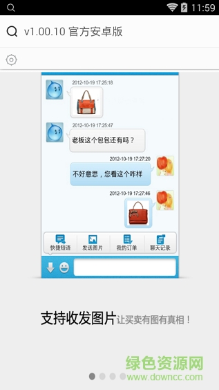阿里旺旺卖家版 v1.00.10 官方安卓版3