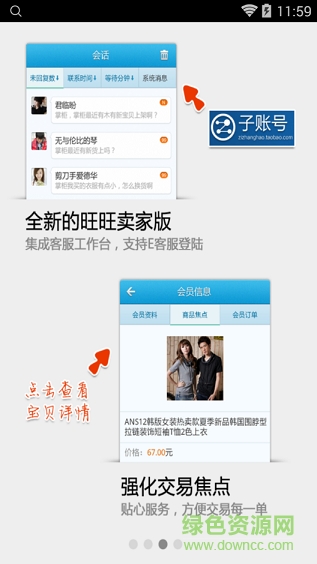 阿里旺旺卖家版 v1.00.10 官方安卓版1