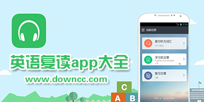 英语复读app