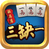 驻马店三缺一手机版下载