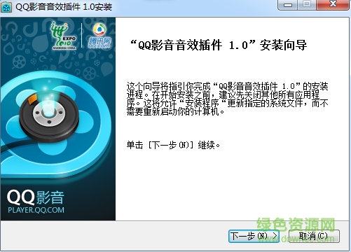 QQ影音音效插件软件 v1.0 官方免费版0