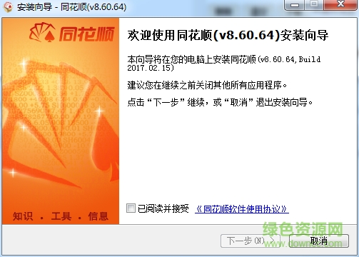 同花顺股票行情分析系统 v8.60.64 官方最新版0
