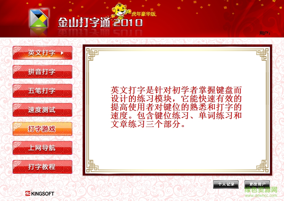 金山打字通2010豪华版 v8.2.0.22 绿色免费版0