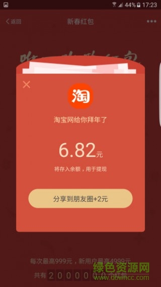 2017新春红包软件 v7.1 安卓版1