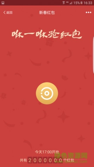 2017新春红包软件 v7.1 安卓版2