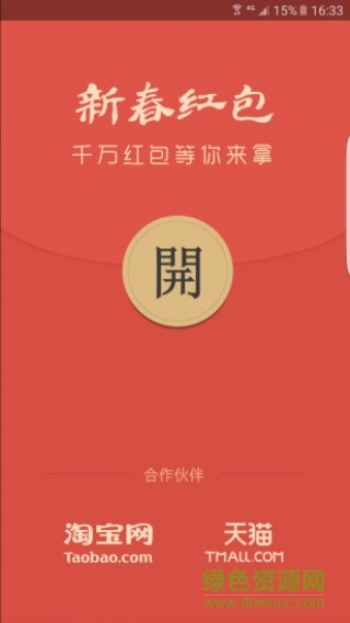 2017新春红包软件 v7.1 安卓版0