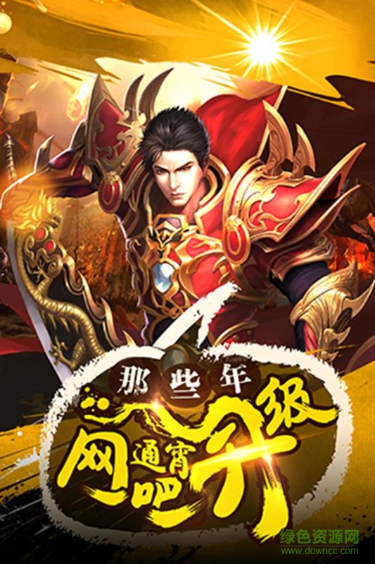 武汉掌游安锋主宰传奇 v6.4.2 安卓版3