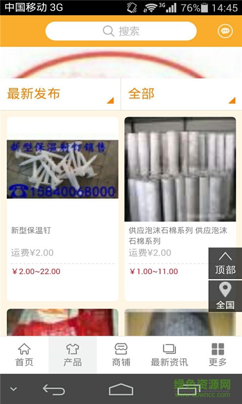 中国保温网app v2.0.2 安卓版3