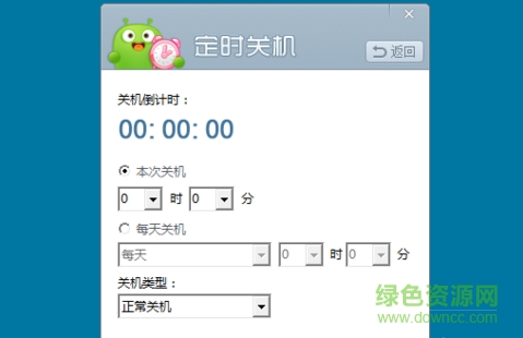 360定时关机软件 官方版0