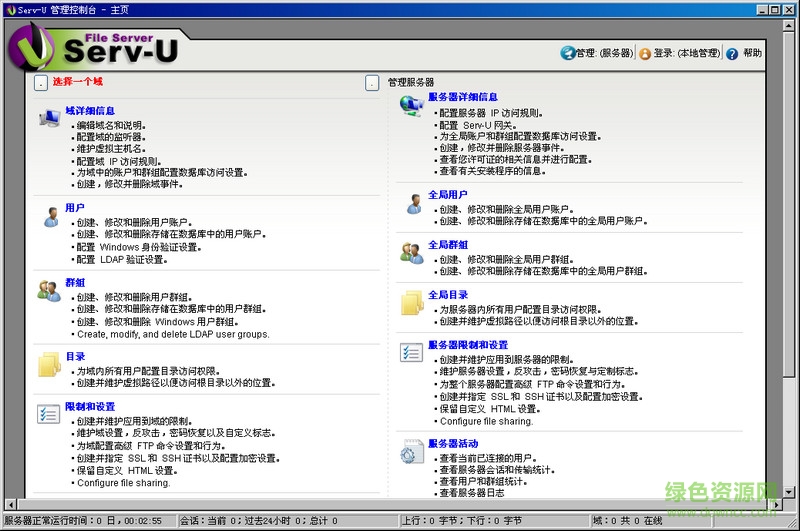 servu绿色免安装版 v15.2.1 免费版0