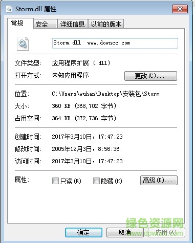 暗黑2storm.dll 暗黑2 storm.dll下载