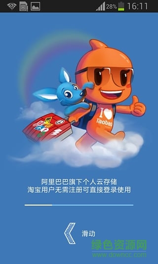 阿里巴巴酷盘(kanbox) v3.3.4 安卓版0